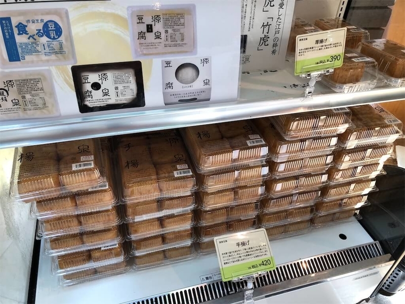 源泉豆腐厚揚げの写真