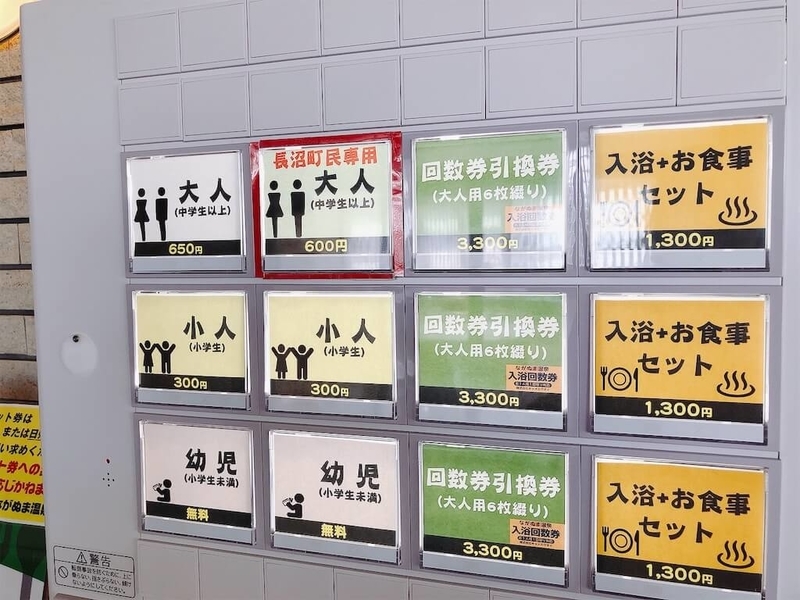 長沼温泉券売機の写真