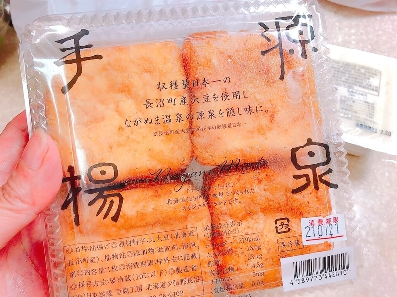 源泉豆腐「手揚げ」のアップ写真