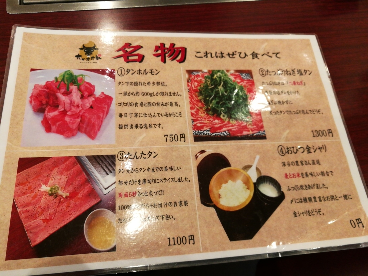 武蔵浦和 たんたたん 多彩なタンが楽しめるタン専門店 住宅ローン所帯持ち会社員がセミリタイア目指してみた