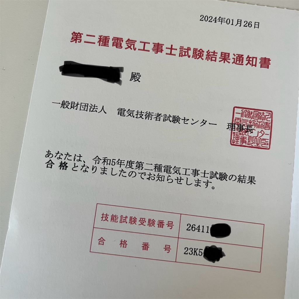 第二種電気工事士資格取得のためにやったこと - かたてわざ