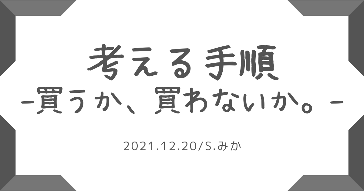 f:id:katatsumurider:20211220160439p:plain