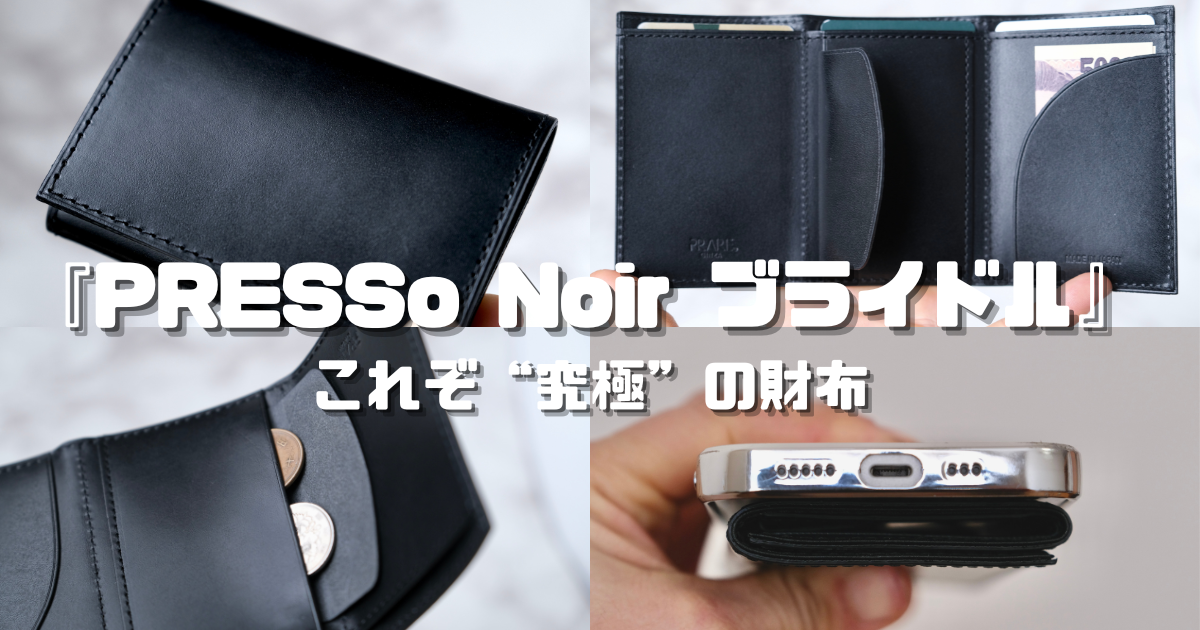 エレファント】PRESSo Noir | drip公式オンラインショップ
