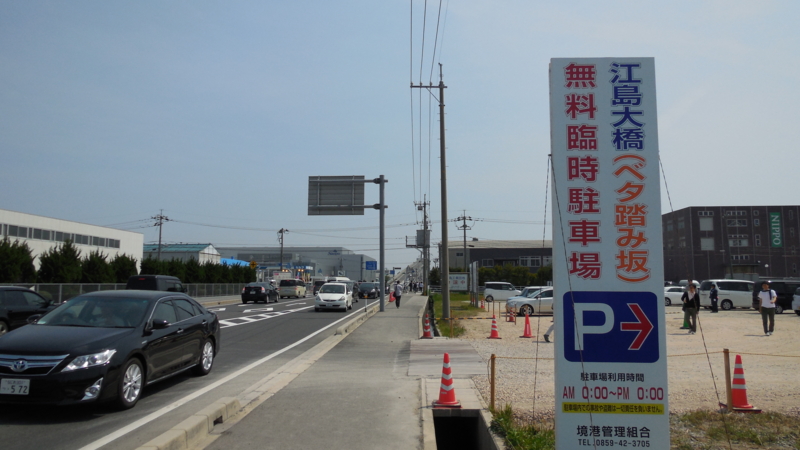 ベタ踏み坂駐車場