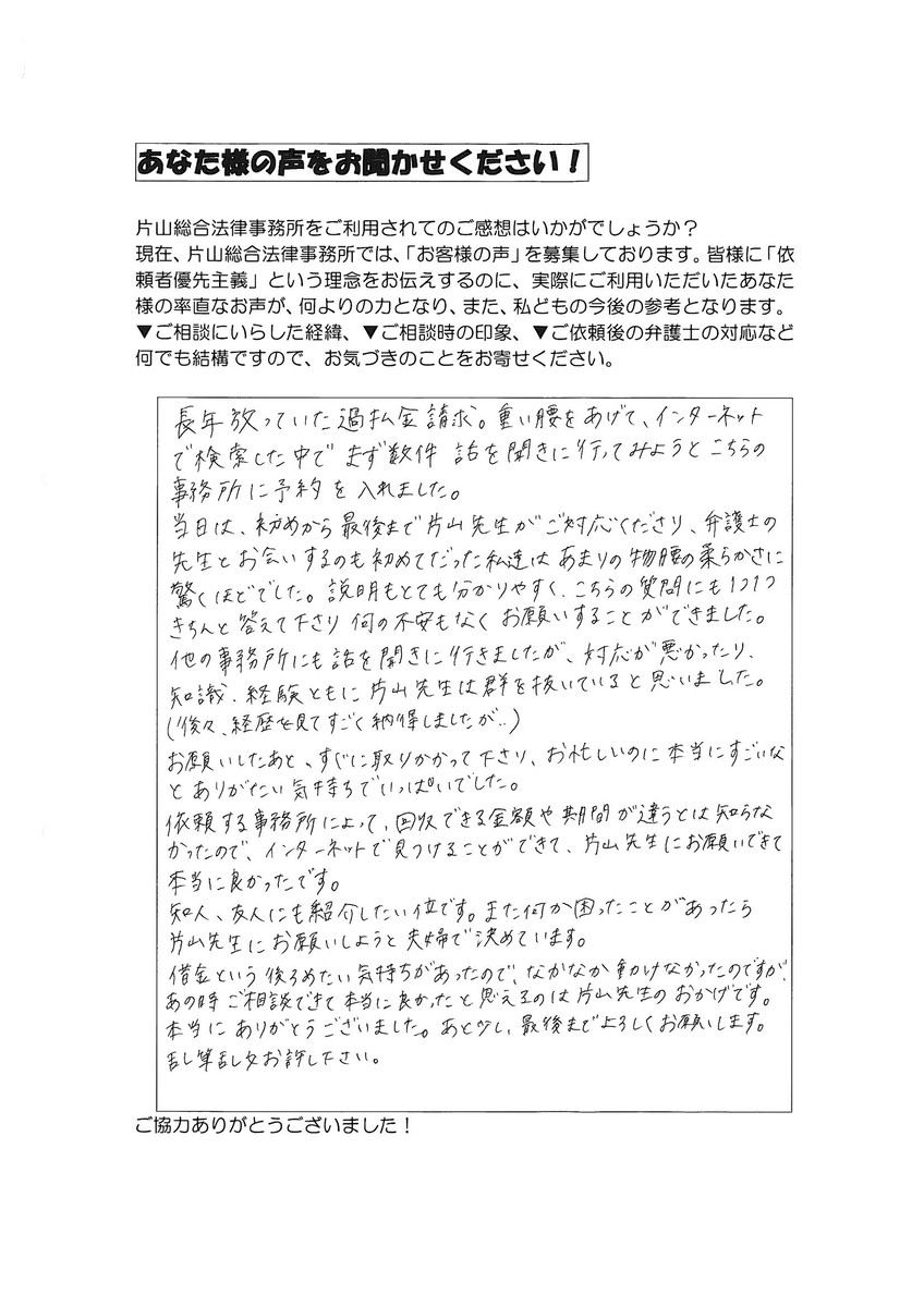 過払い金・愛知県知多郡ご夫婦のお客さまの声