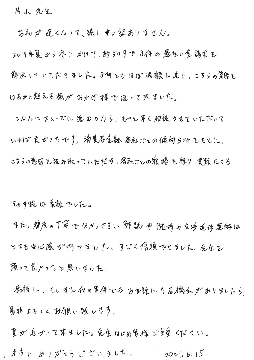 過払い金・お客さまの声（名古屋市中村区男性）