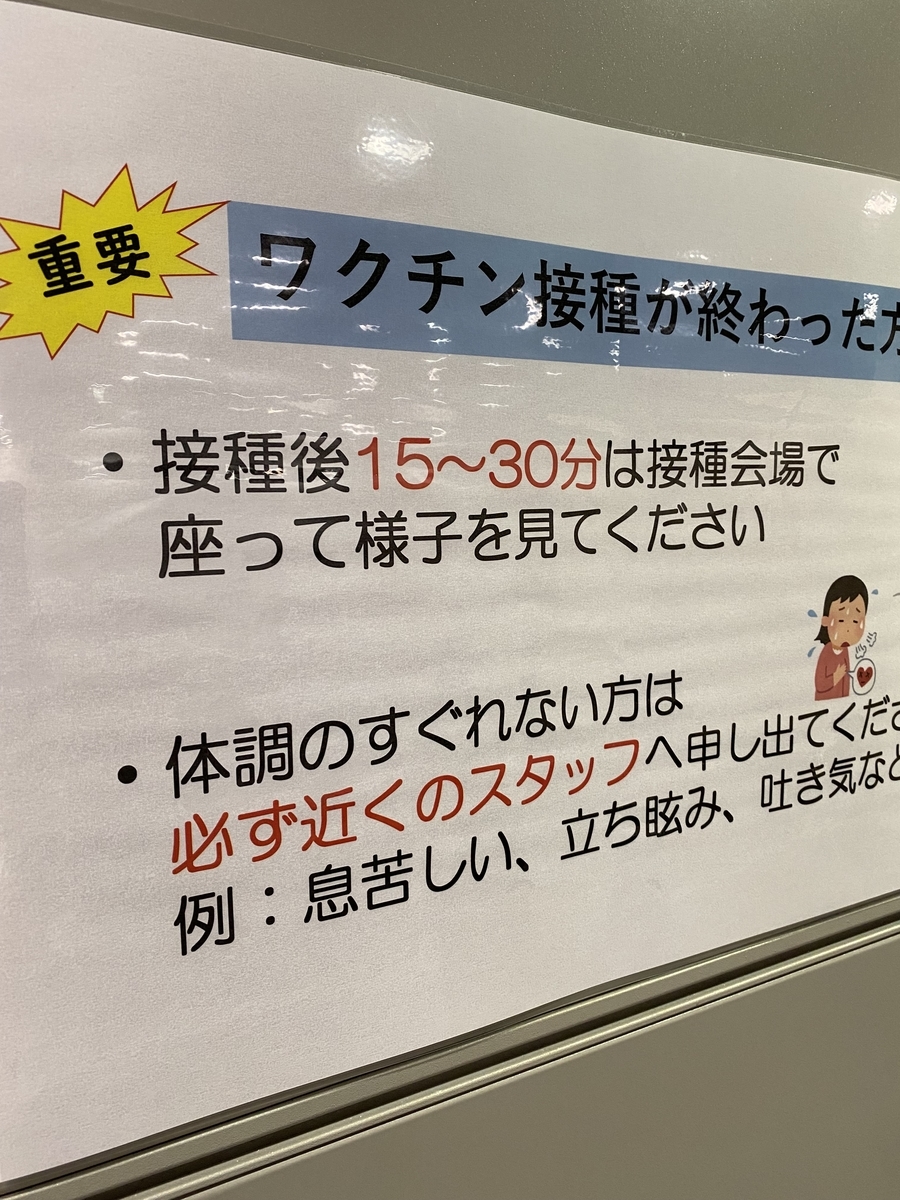 新型コロナウイルス・ワクチン