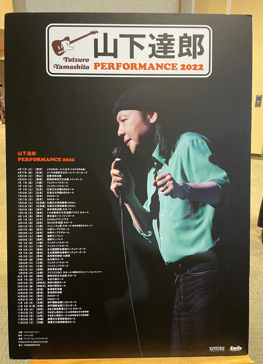 山下達郎 PERFORMANCE 2022」名古屋1日目に行ってきました