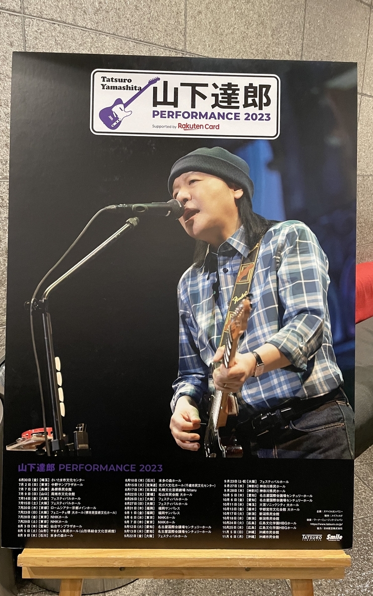 山下達郎 PERFORMANCE 2023」名古屋2日目に行ってきました