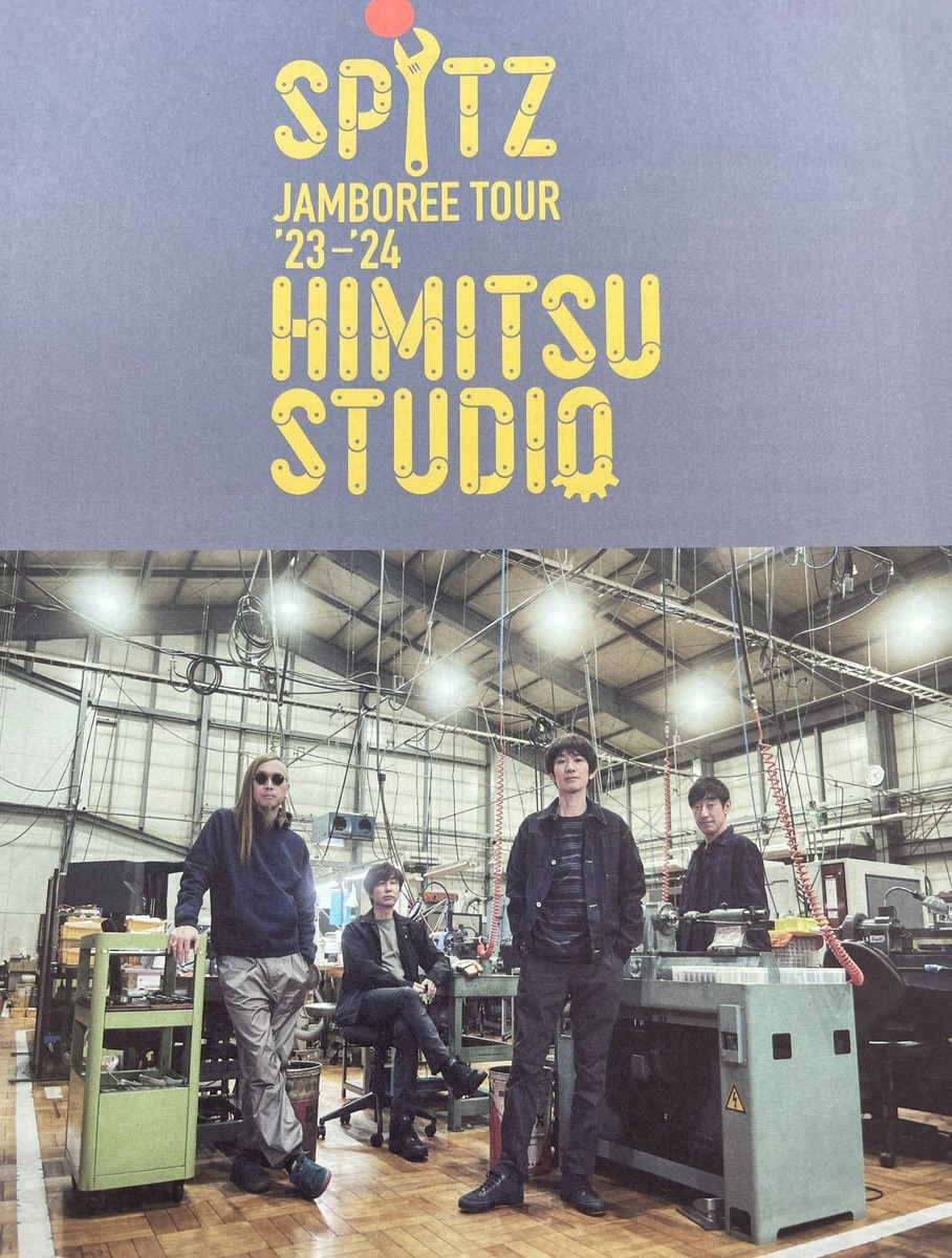 SPITZ JAMBOREE TOUR ’23-’24 “HIMITSU STUDIO”ツアーフライヤー