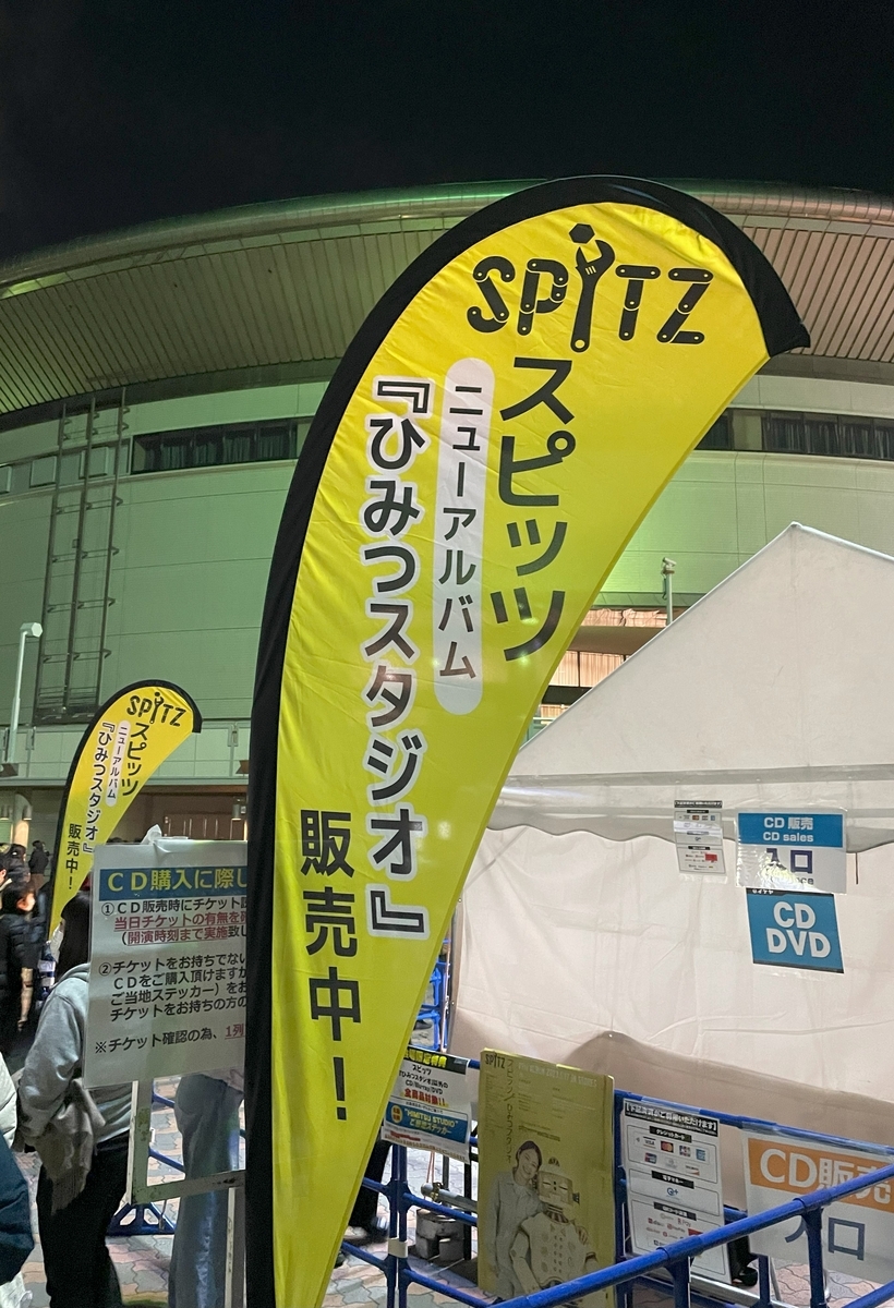 SPITZ JAMBOREE TOUR ’23-’24 “HIMITSU STUDIO”ＣＤ販売ブース