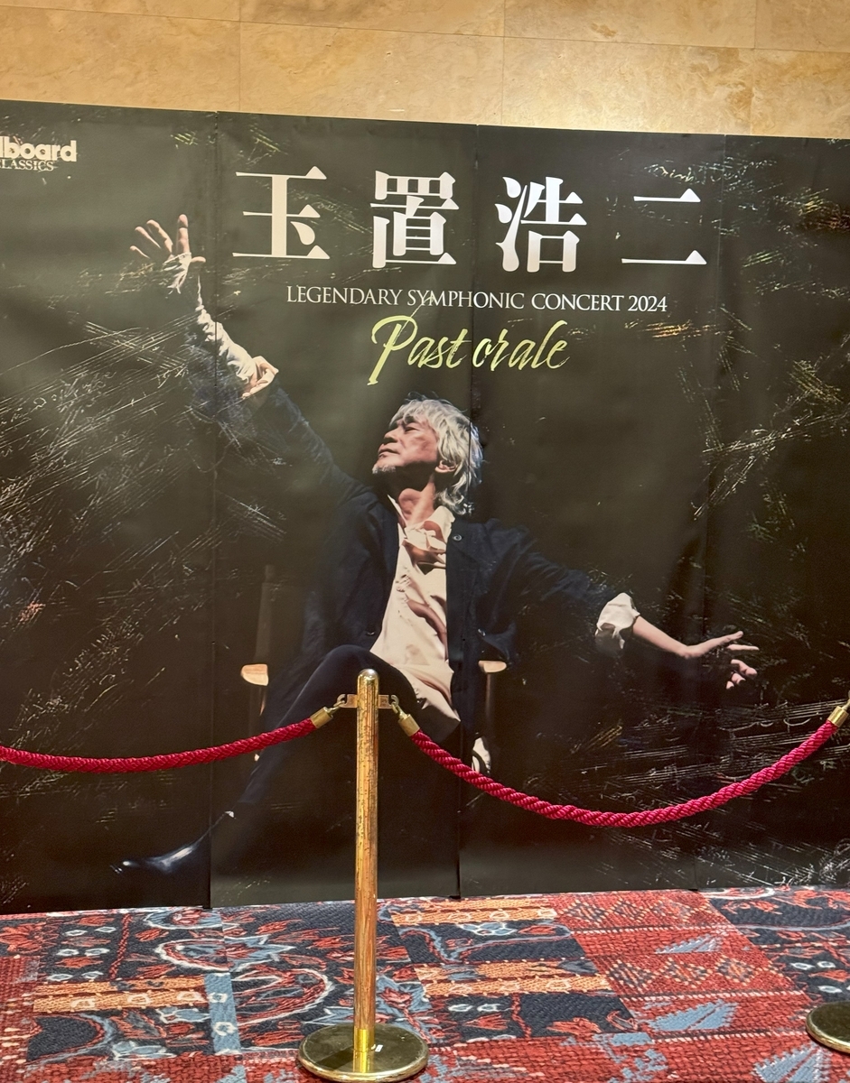 玉置浩二さんのライブ「billboard classics 玉置浩二 LEGENDARY 玉置浩二さんのライブ「billboard classics 玉置浩二 LEGENDARY