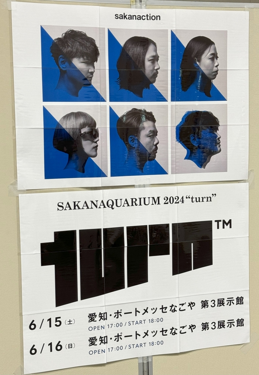 SAKANAQUARIUM 2024 "turn"名古屋