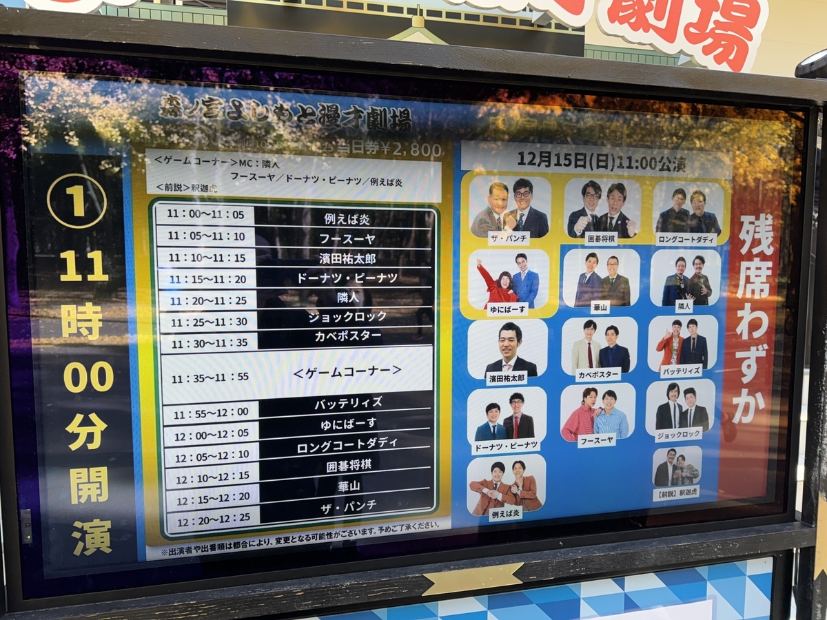 森ノ宮よしもと漫才劇場スケジュール
