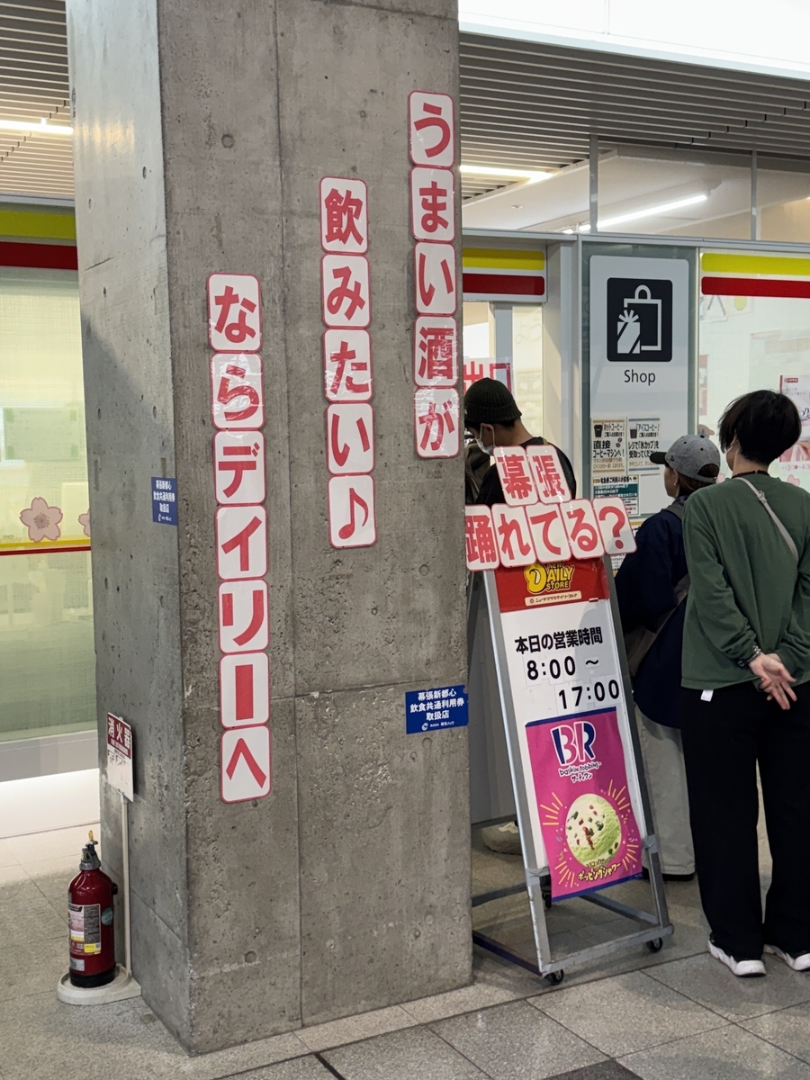 Lucky Kilimanjaro presents. TOUR “YAMAODORI 2024 to 2025“ツアーファイナル幕張コンビニ