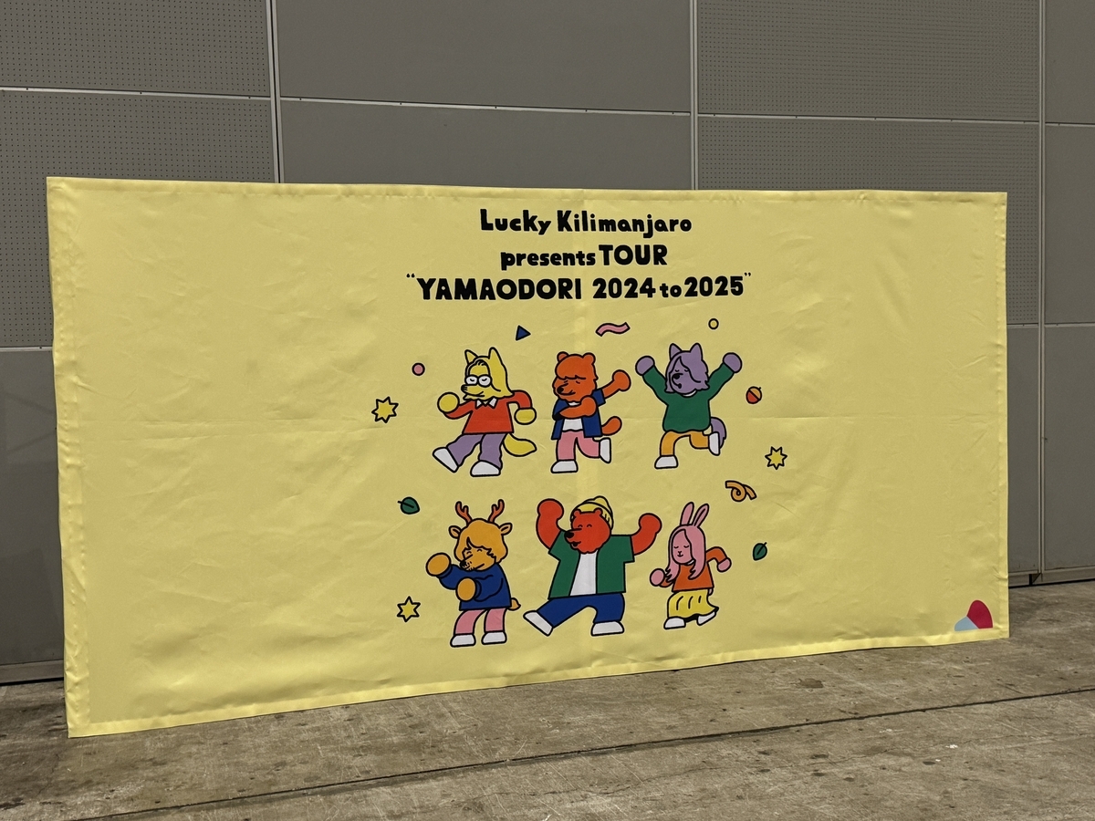 Lucky Kilimanjaro presents. TOUR “YAMAODORI 2024 to 2025“ツアーファイナル幕張