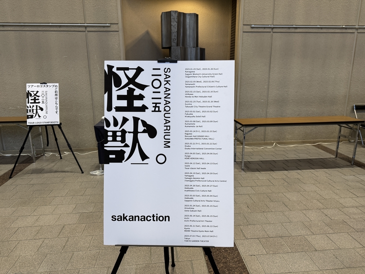 「SAKANAQUARIUM 2025 "怪獣"」北九州初日 ツアーボード