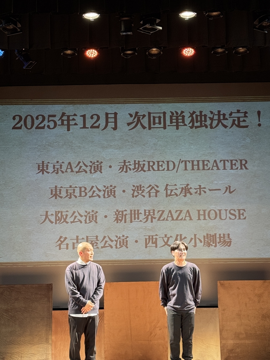 ラブレターズ 単独ライブ2025「40」後説