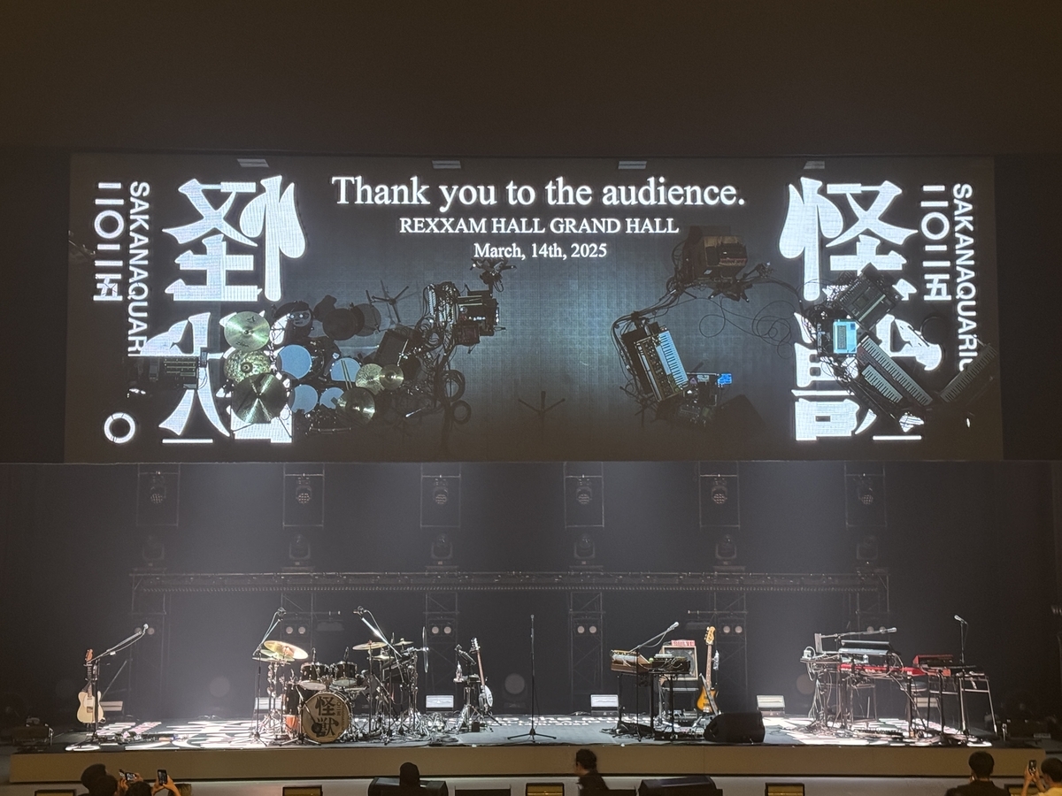  SAKANAQUARIUM 2025 "怪獣"香川初日