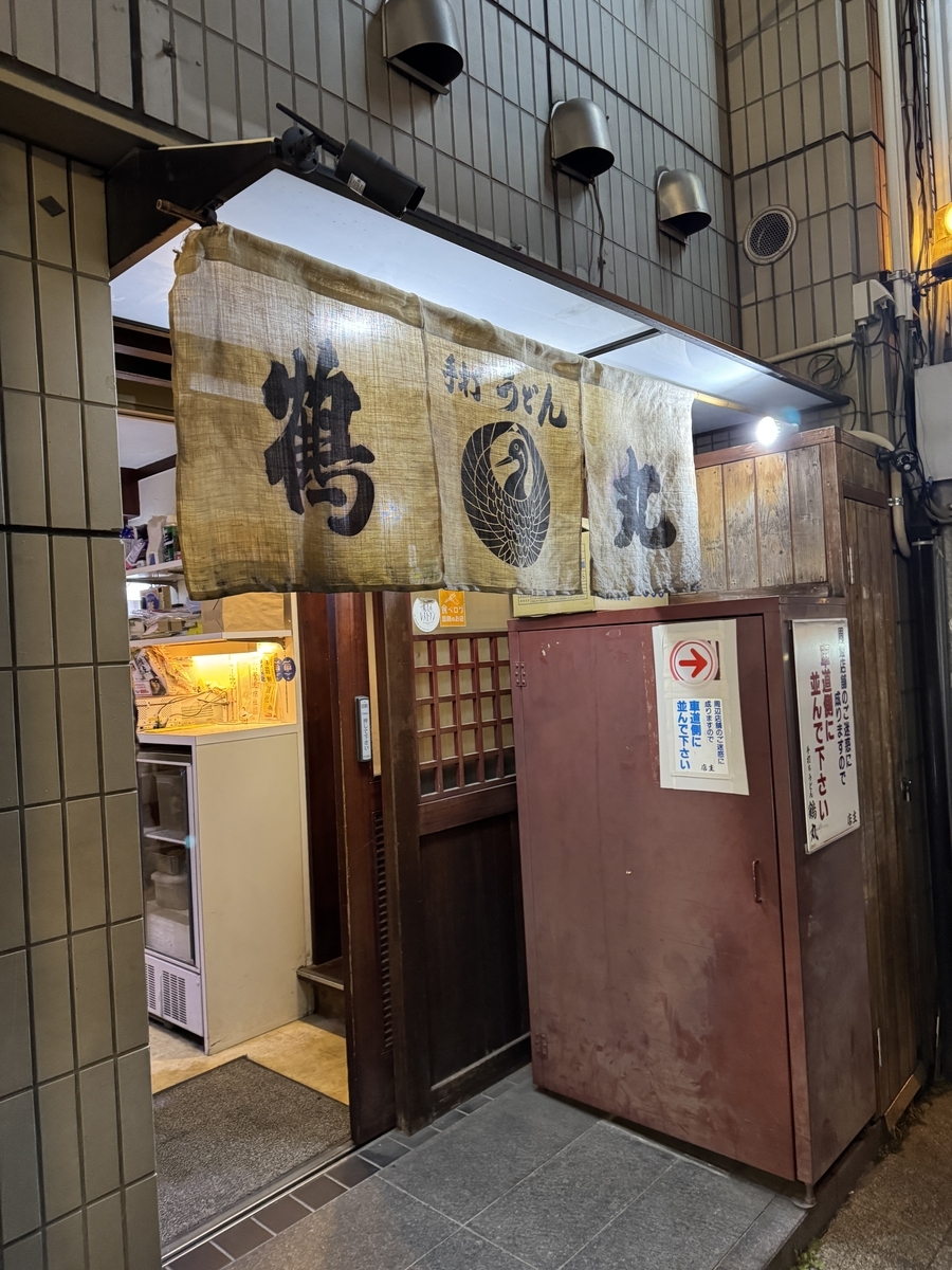 讃岐うどん　鶴丸