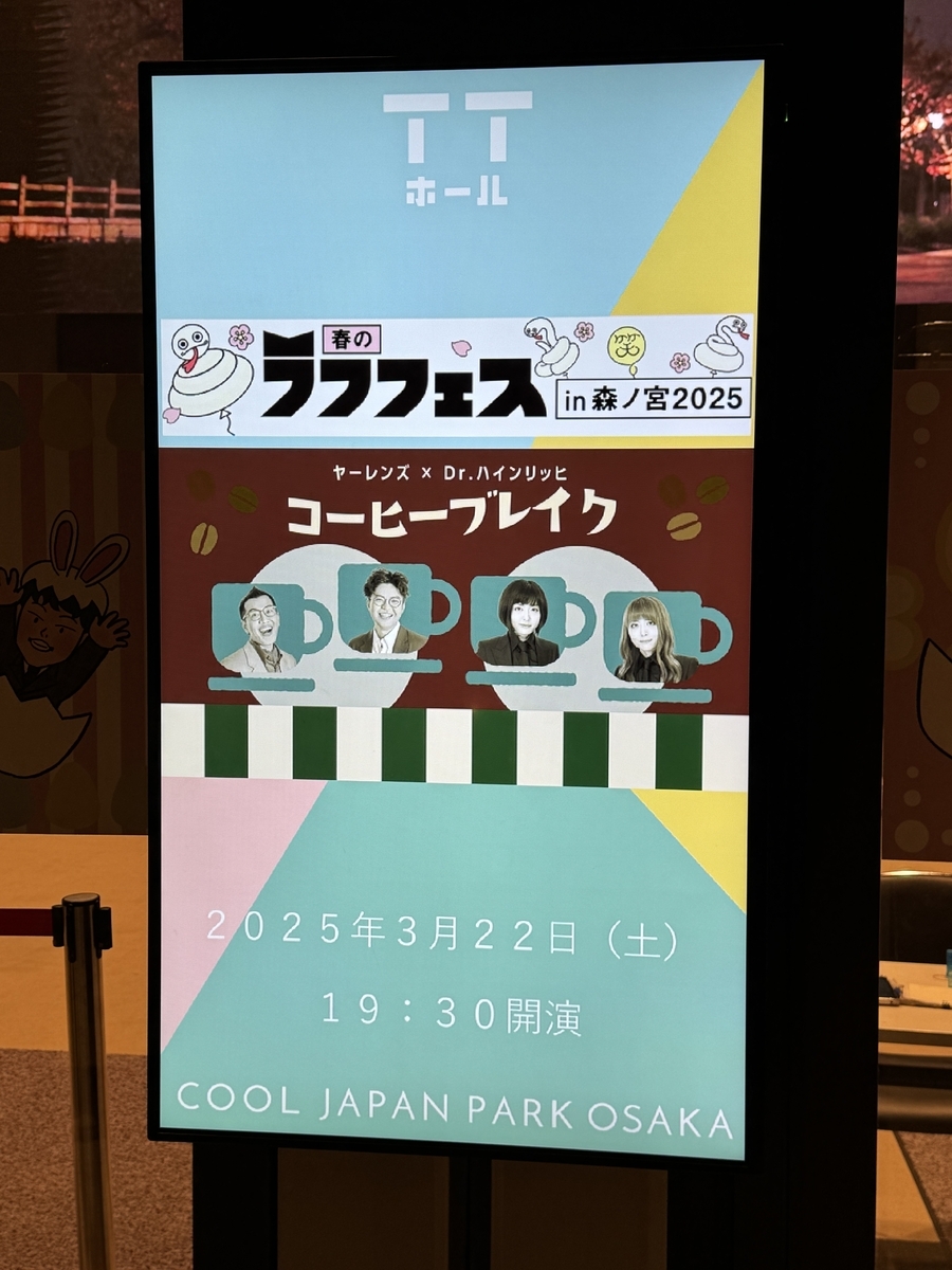 コーヒーブレイク