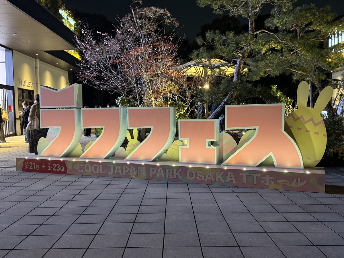 ラフフェス