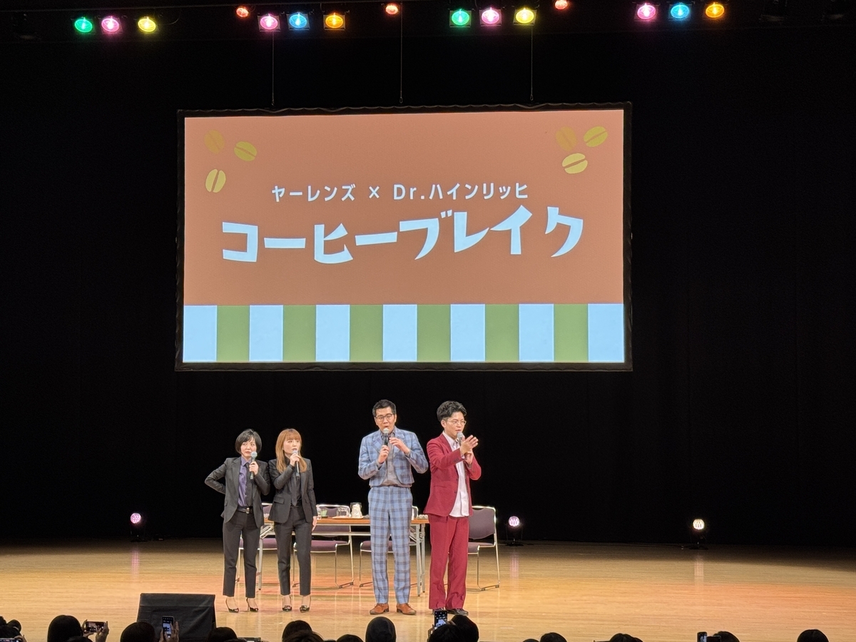 コーヒーブレイクステージ