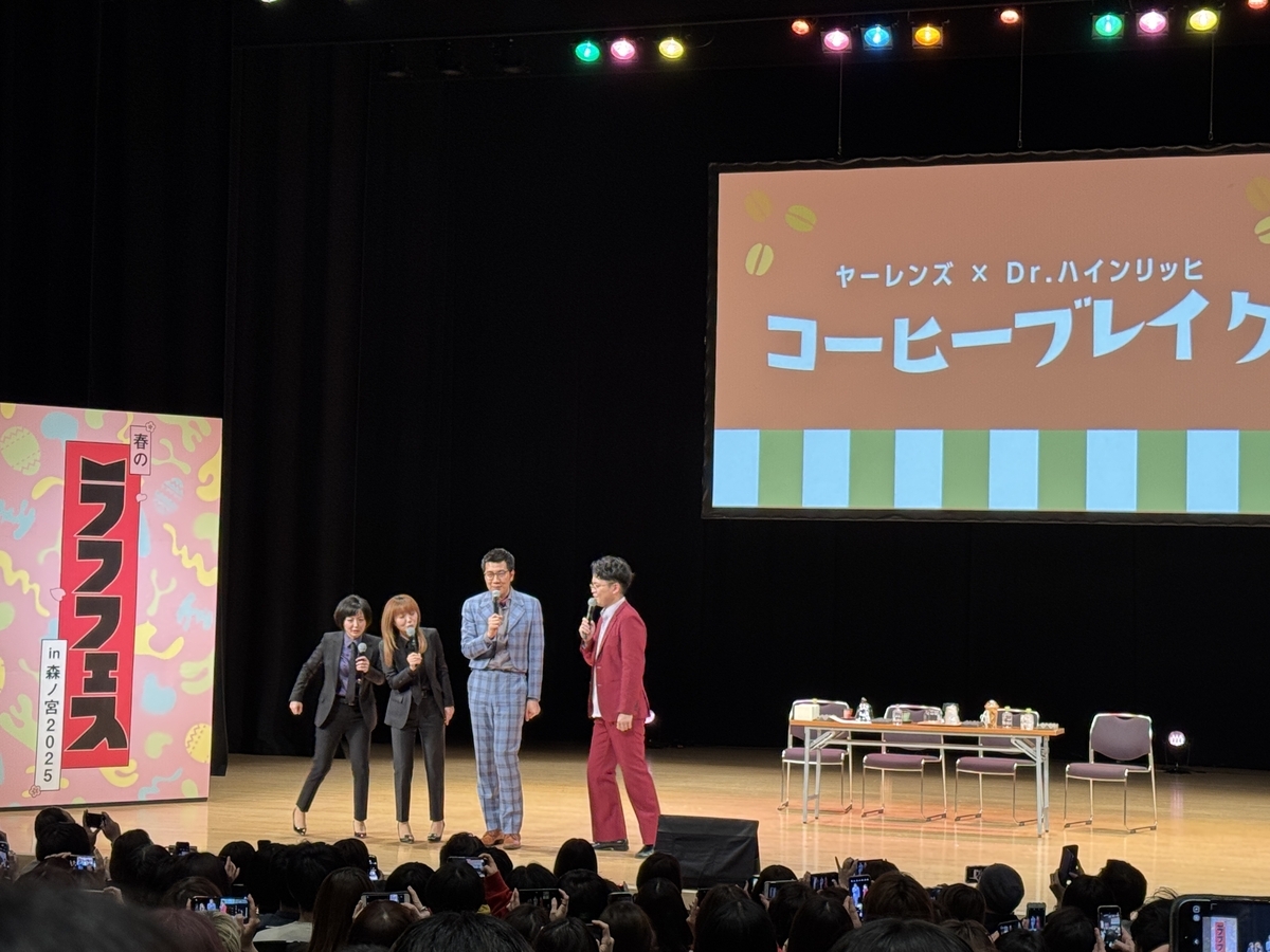 コーヒーブレイクステージ２