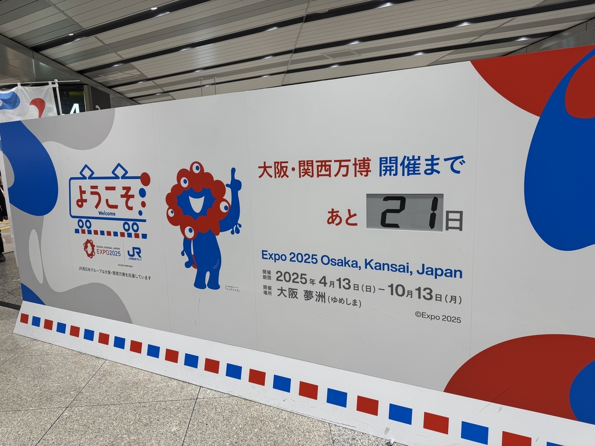 大阪万博