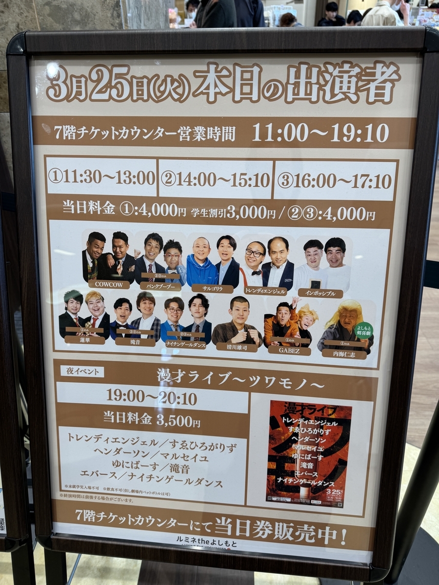 ルミネtheよしもと香盤表