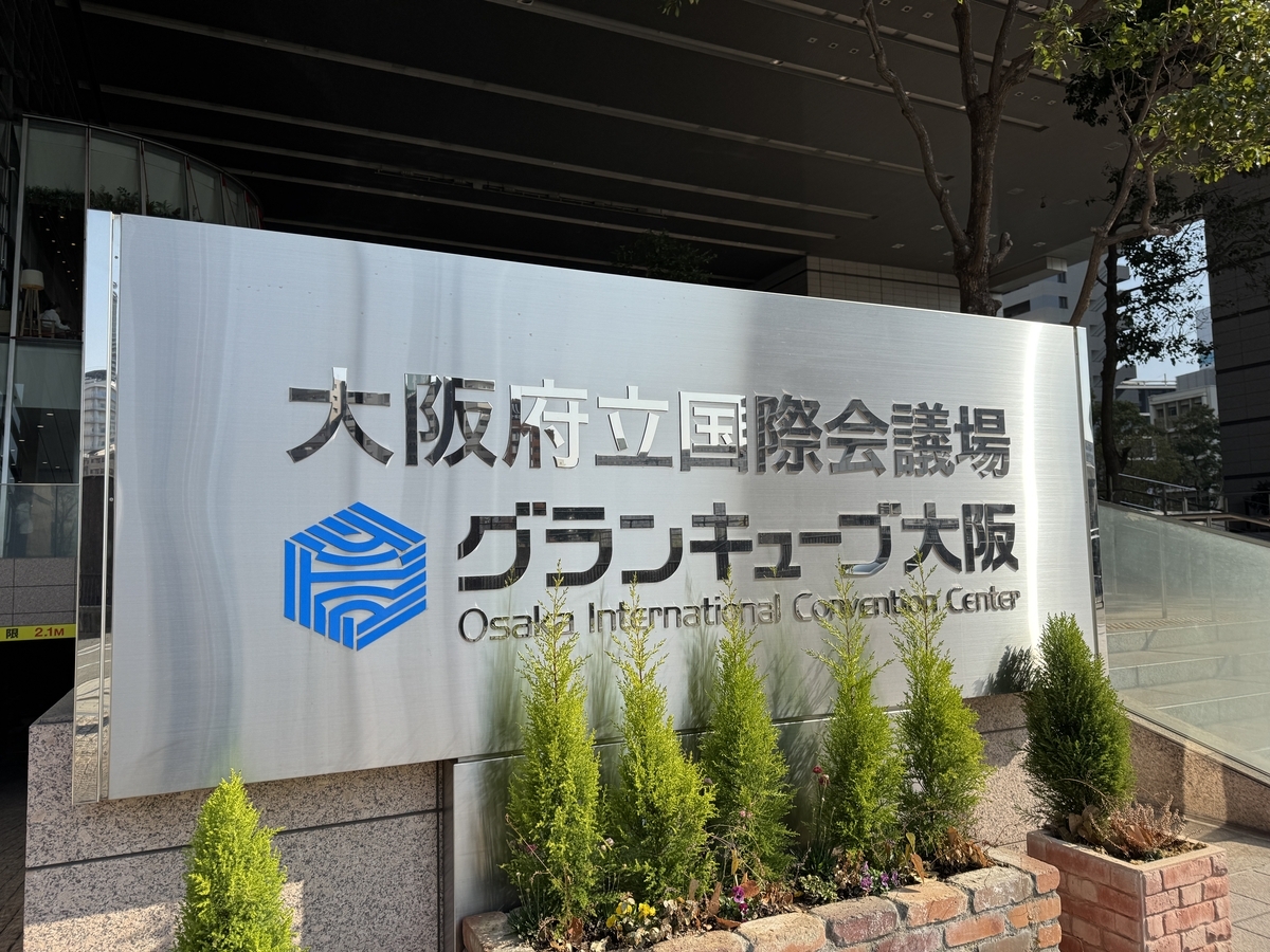 グランキューブ大阪