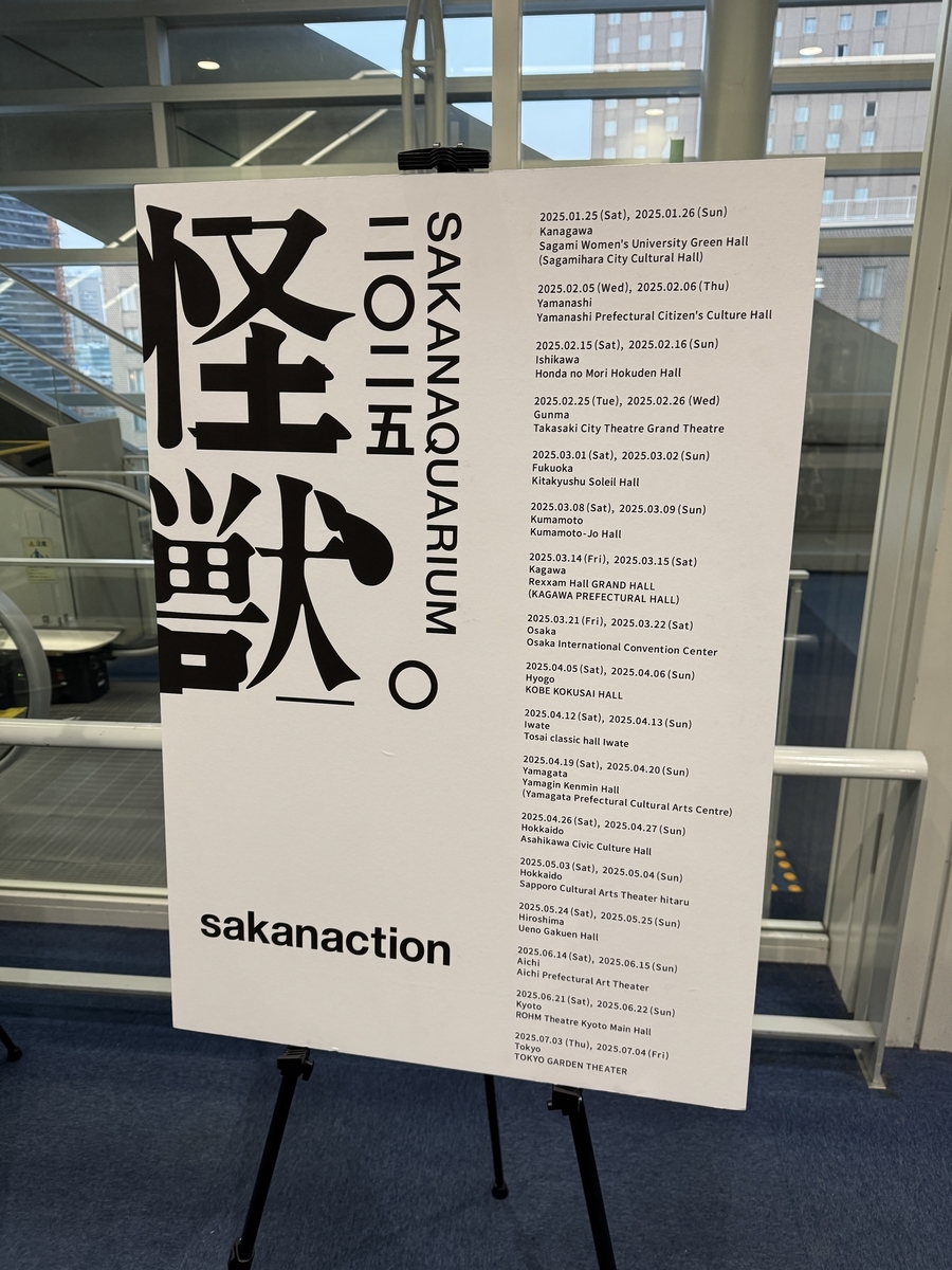「SAKANAQUARIUM 2025 “怪獣”」大阪公演1日目ツアーパネル