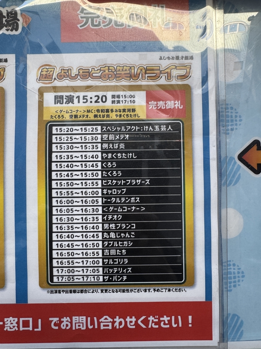 よしもと漫才劇場