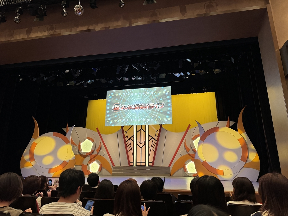 よしもと漫才劇場
