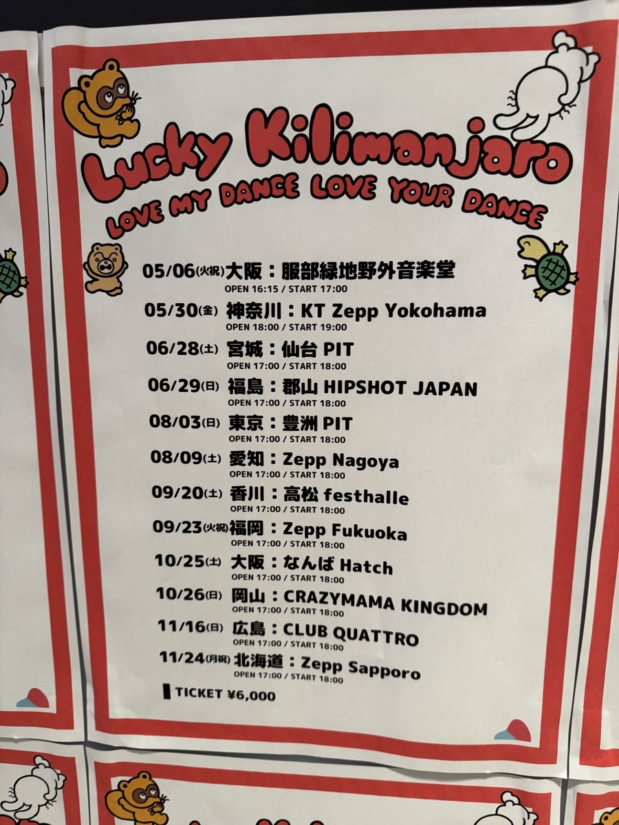 Lucky Kilimanjaroツアー「LOVE MY DANCE LOVE YOUR DANCE」