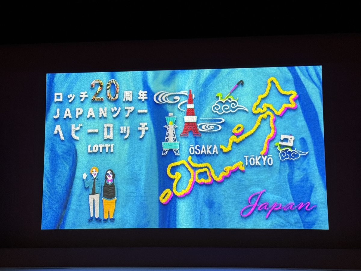 ロッチ20周年JAPANツアー「ヘビーロッチ 」大阪公演ステージ
