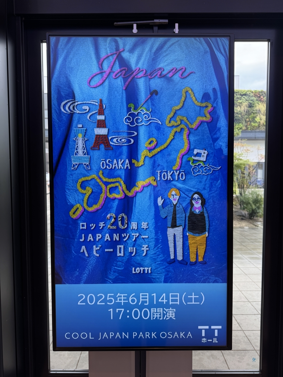 ロッチ20周年JAPANツアー「ヘビーロッチ 」大阪公演表示坂