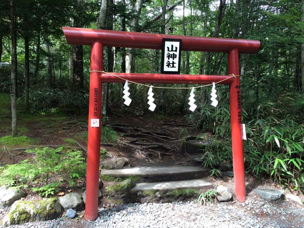 新屋 山神社奥社 山梨県富士吉田市 この地 このパワースポット 勝屋久 Life Love Journey