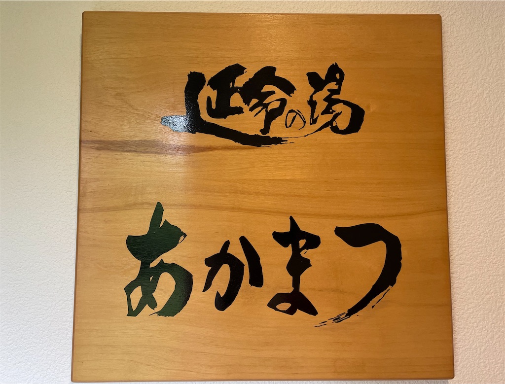 f:id:katchamans:20210607231137j:image