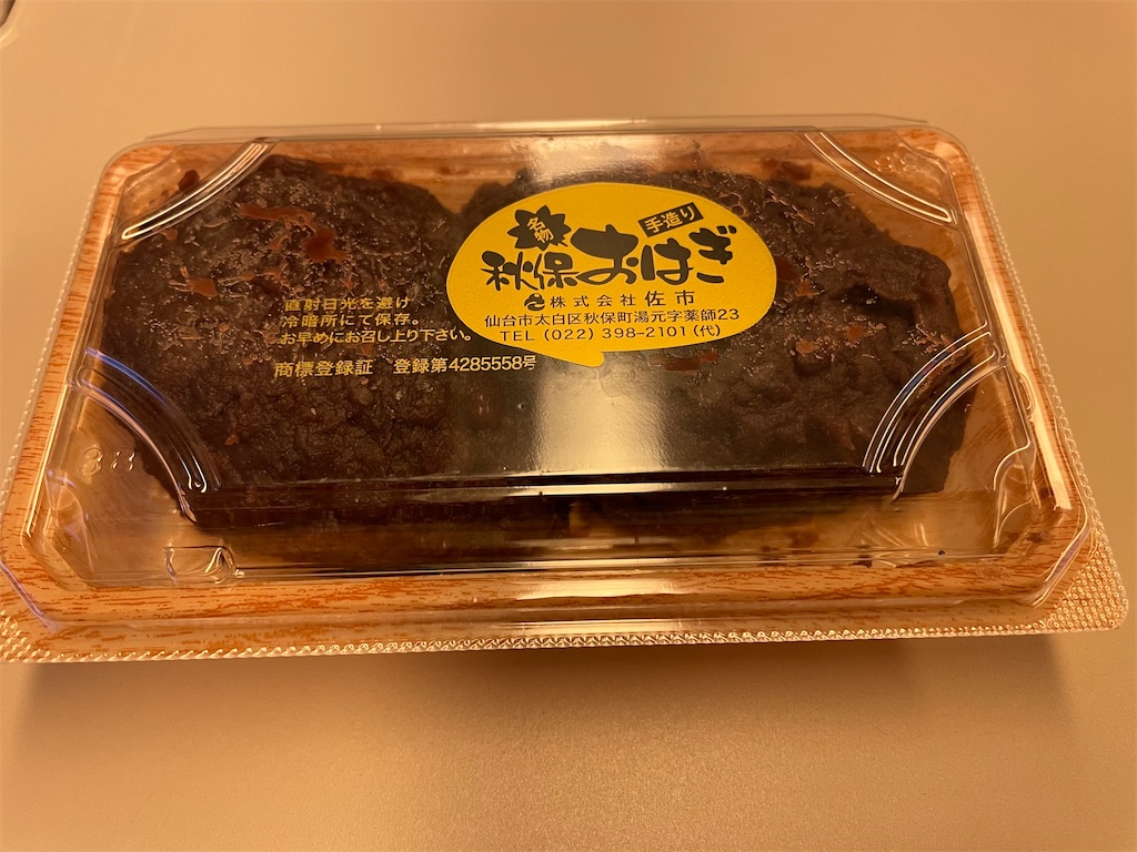 主婦の店 さいちのおはぎ - 2022年2月（宮城県仙台市太白区秋保町