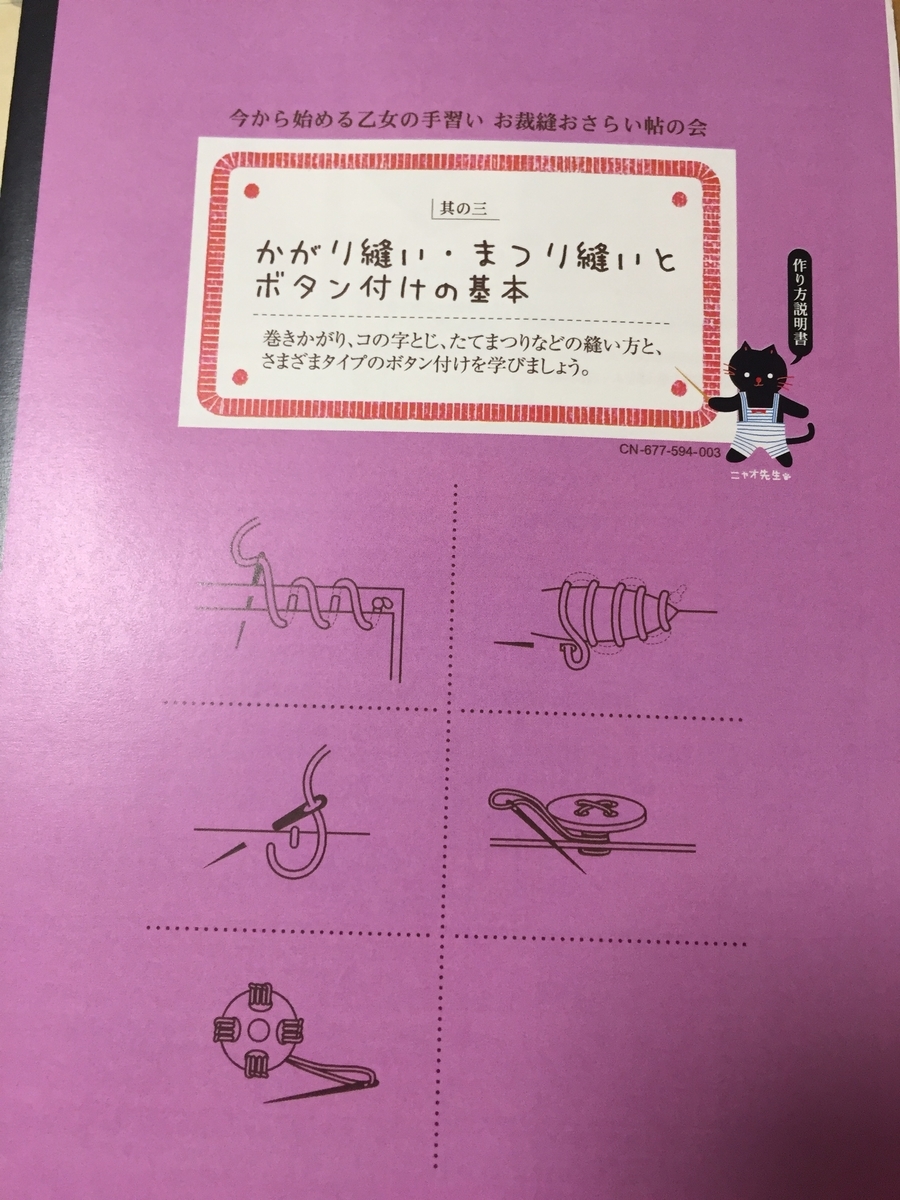 フェリシモ 乙女の手習い 其の1〜6 お裁縫おさらい帖 FELISSIMO