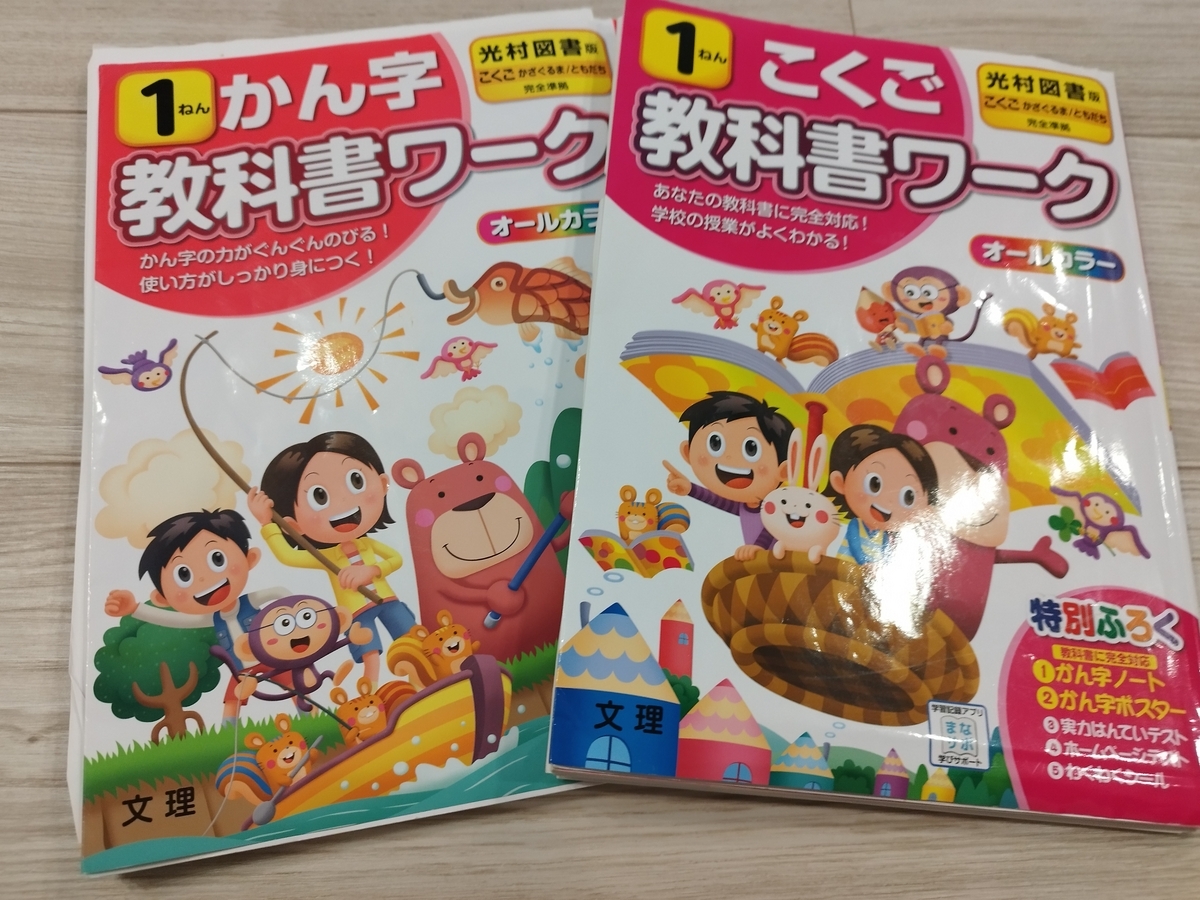 小学生用(1年生)学習教材【18冊まとめ売り】⭐︎新品価格　総額15,637円分 小学1年生：学年 - 小学生の方｜馬のマークの増進堂・受験研究社