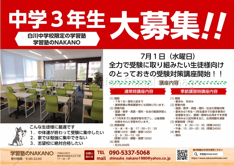 熊本市　塾