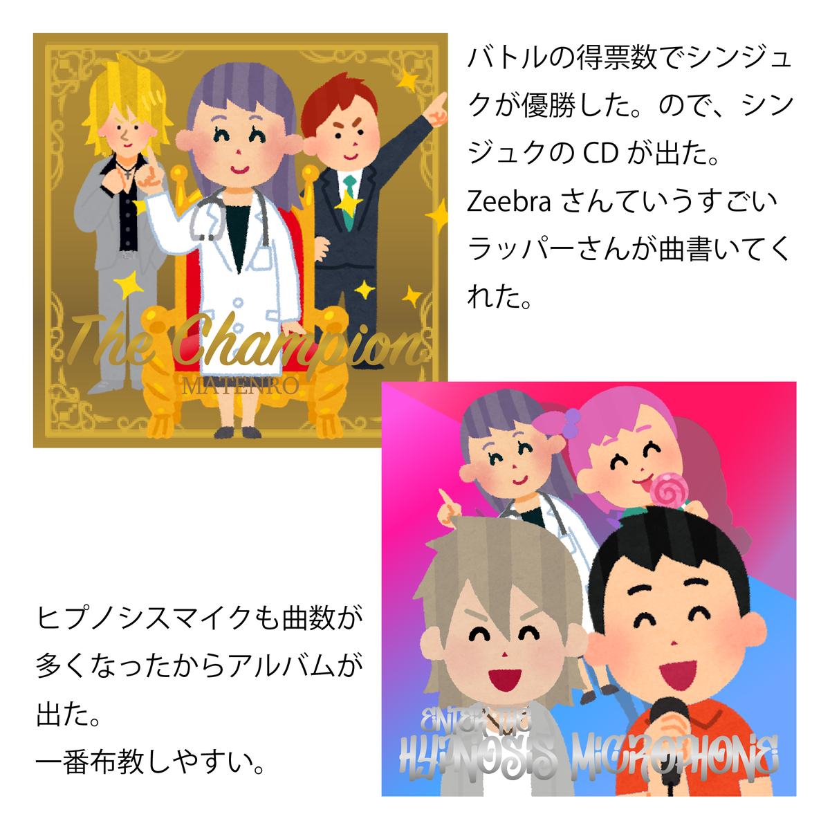 ヒプノシスマイク あらすじ ヒプマイを考察する無花果様の女