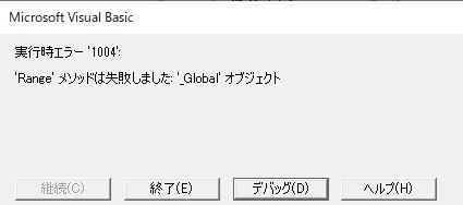On Error Resume Next のエラー内容
