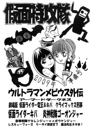 08 8 15 金 コミケ74 夏コミ 参加 キャプテンウルトラ全書２ 発行 假面特攻隊の一寸先は闇 読みにくいブログ 笑