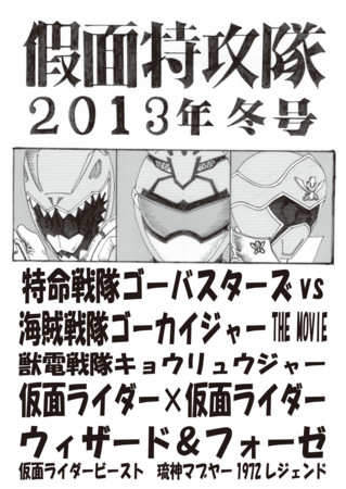 サンシャインクリエイション58 〜新刊2013年冬号（ゴーバスVS