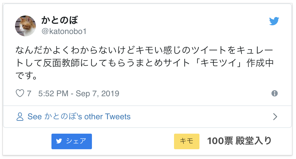 キモツイのトップ画面