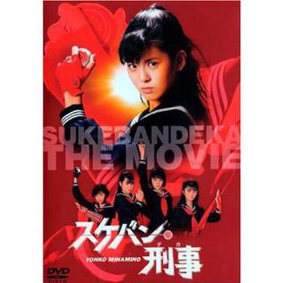 スケバン刑事」（1987年 日本） - カトリーヌの「朝1日1映画」