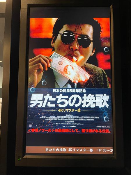ジョン・ウー『男たちの挽歌』4Kリマスター版公開決定 香港